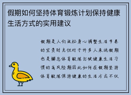 假期如何坚持体育锻炼计划保持健康生活方式的实用建议